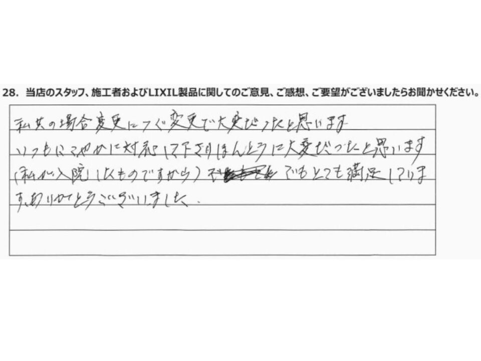 変更に次ぐ変更で大変だったと思います。