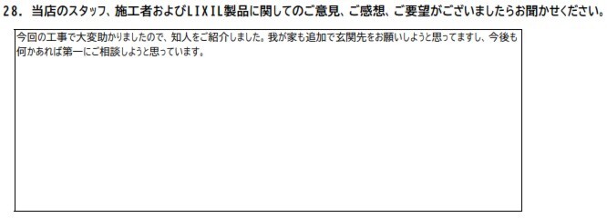 工事がとても良かったので知人をご紹介しました。